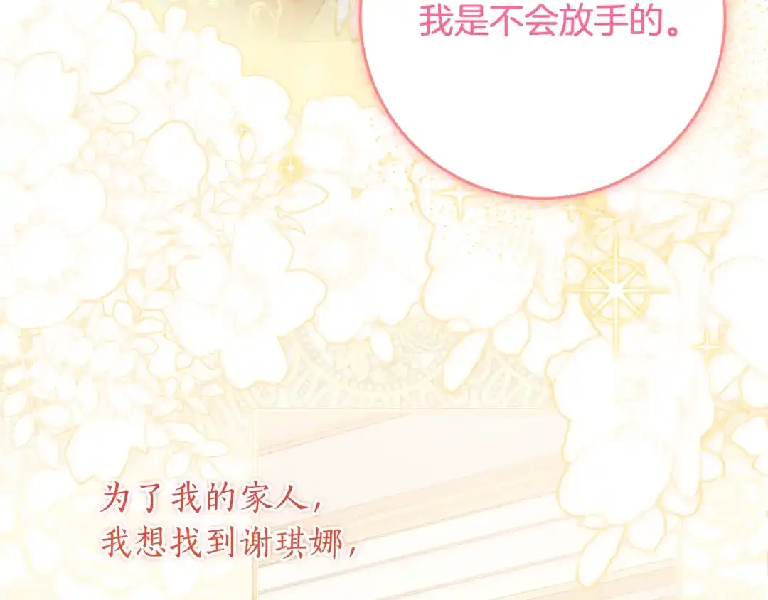 《刻薄公爵家的合约女儿》第85话 失踪地点 第60页