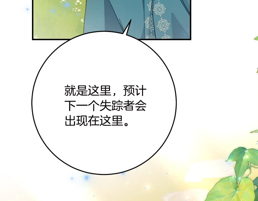 《刻薄公爵家的合约女儿》第85话 失踪地点 第112页