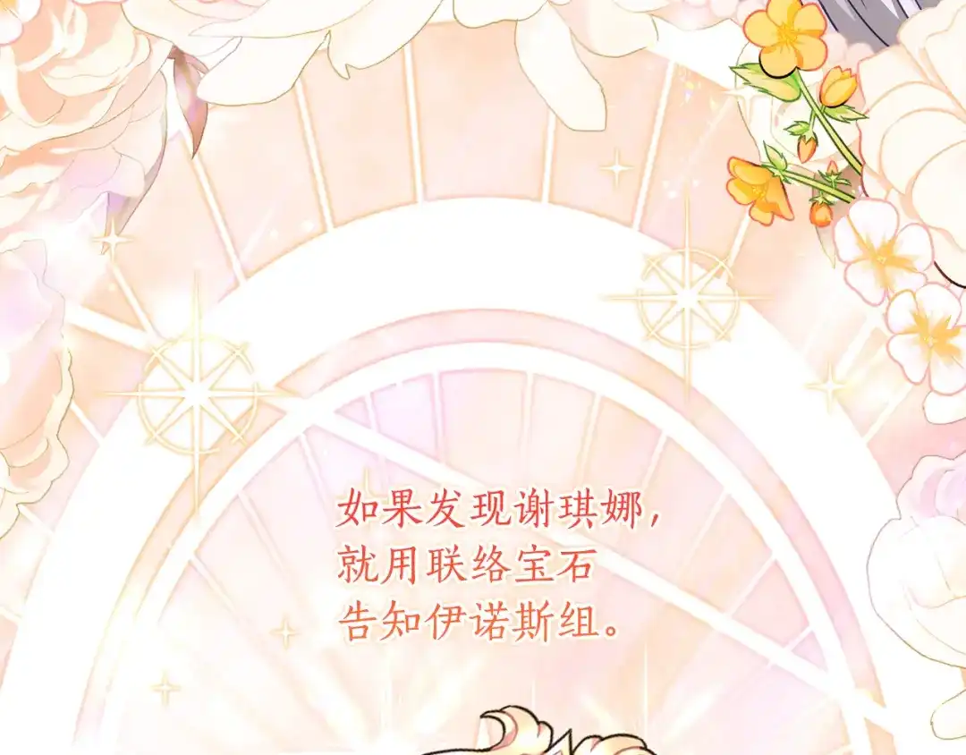《刻薄公爵家的合约女儿》第85话 失踪地点 第79页
