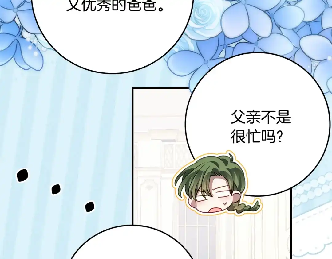 《刻薄公爵家的合约女儿》第85话 失踪地点 第12页