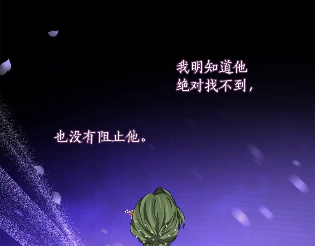 《刻薄公爵家的合约女儿》第85话 失踪地点 第27页