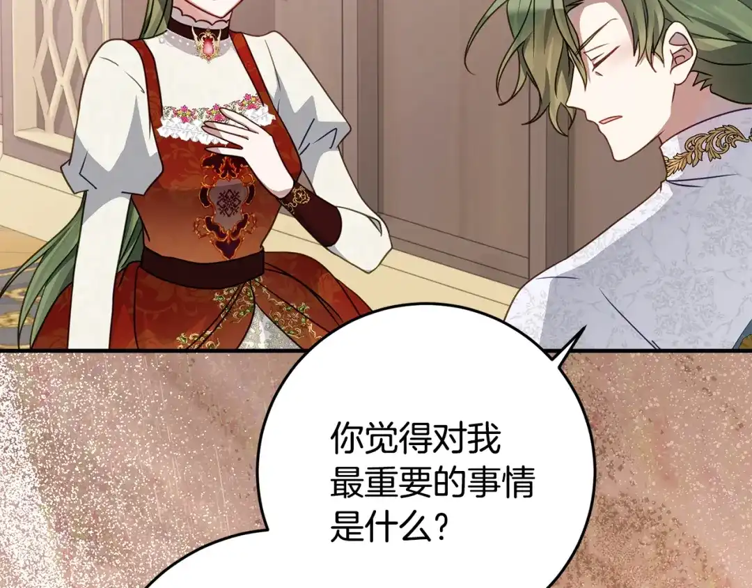 《刻薄公爵家的合约女儿》第85话 失踪地点 第15页