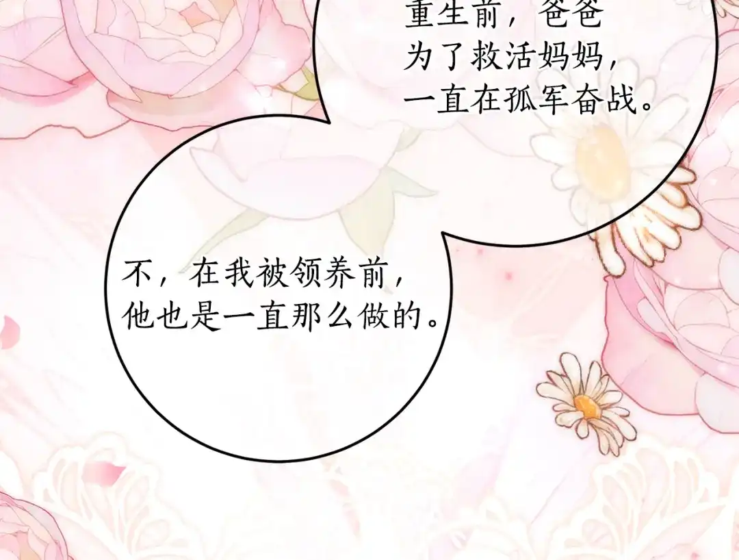 《刻薄公爵家的合约女儿》第85话 失踪地点 第31页
