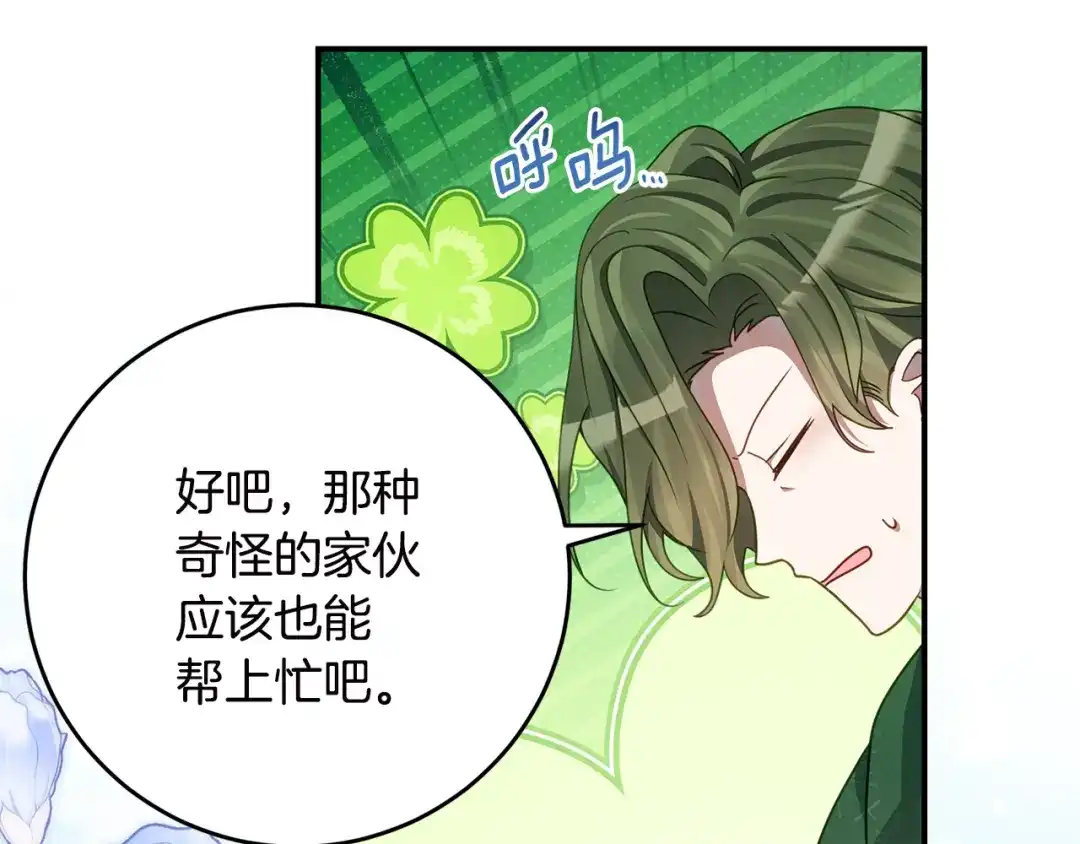 《刻薄公爵家的合约女儿》第85话 失踪地点 第146页