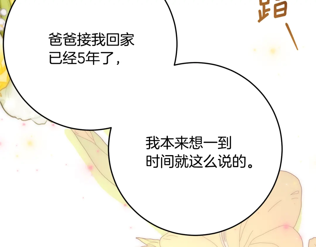 《刻薄公爵家的合约女儿》第85话 失踪地点 第47页