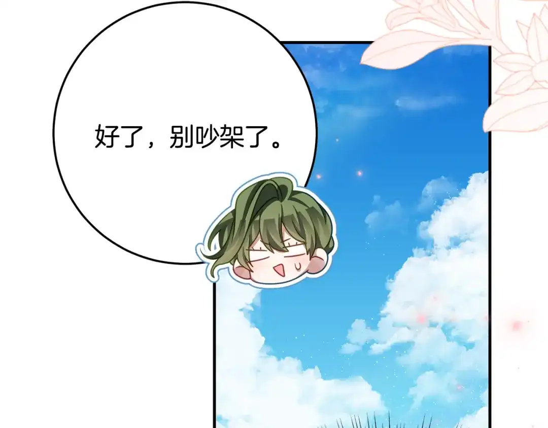《刻薄公爵家的合约女儿》第85话 失踪地点 第98页