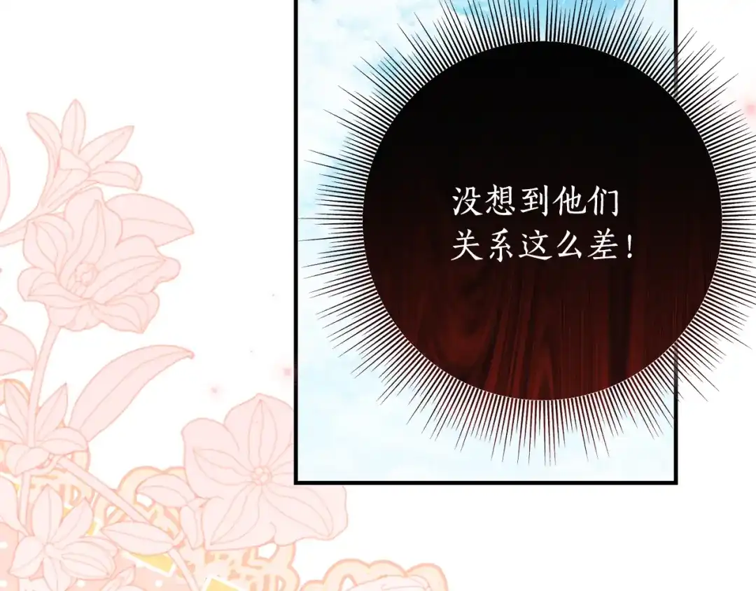 《刻薄公爵家的合约女儿》第85话 失踪地点 第99页