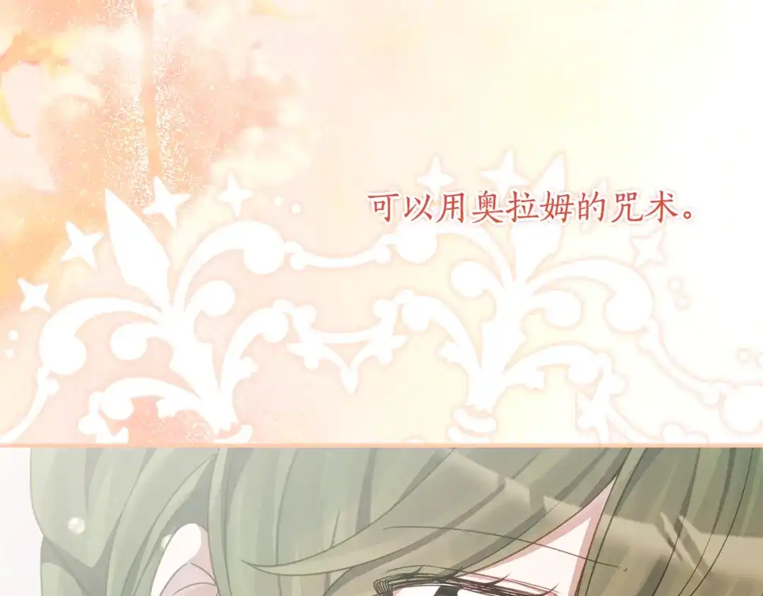《刻薄公爵家的合约女儿》第85话 失踪地点 第64页