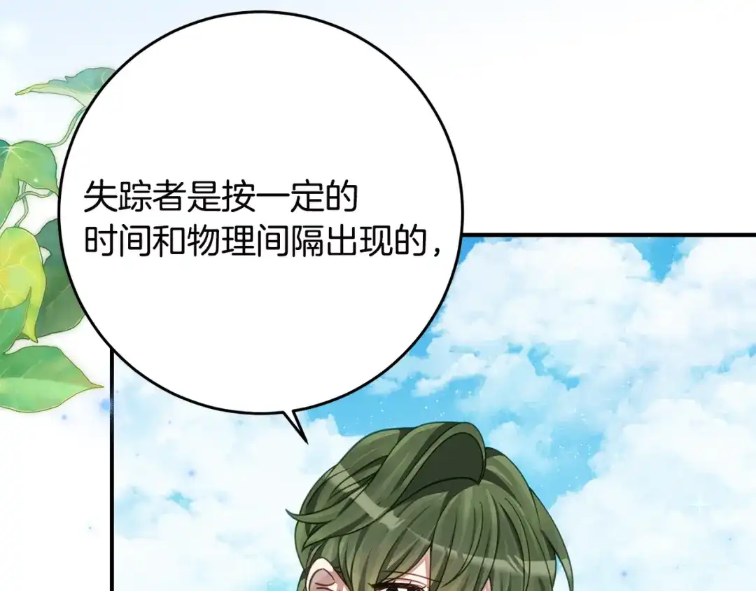 《刻薄公爵家的合约女儿》第85话 失踪地点 第120页