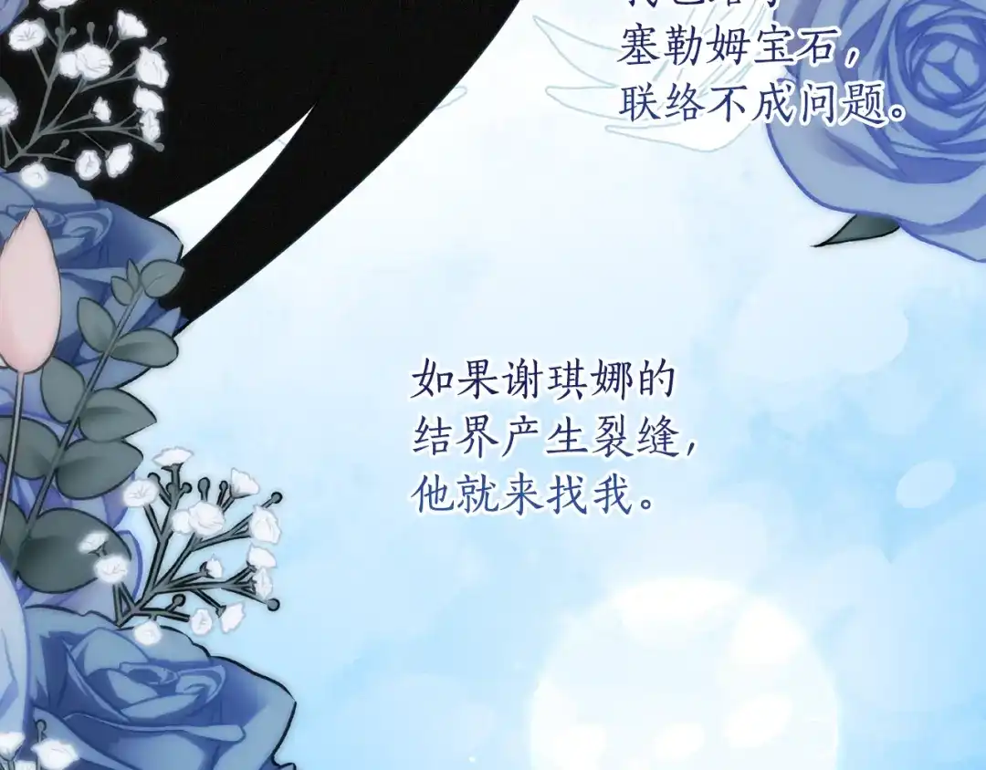 《刻薄公爵家的合约女儿》第85话 失踪地点 第85页