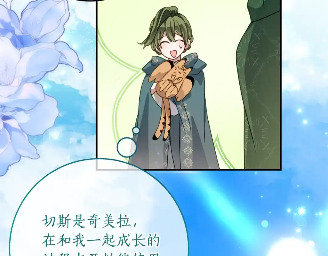 《刻薄公爵家的合约女儿》第85话 失踪地点 第147页