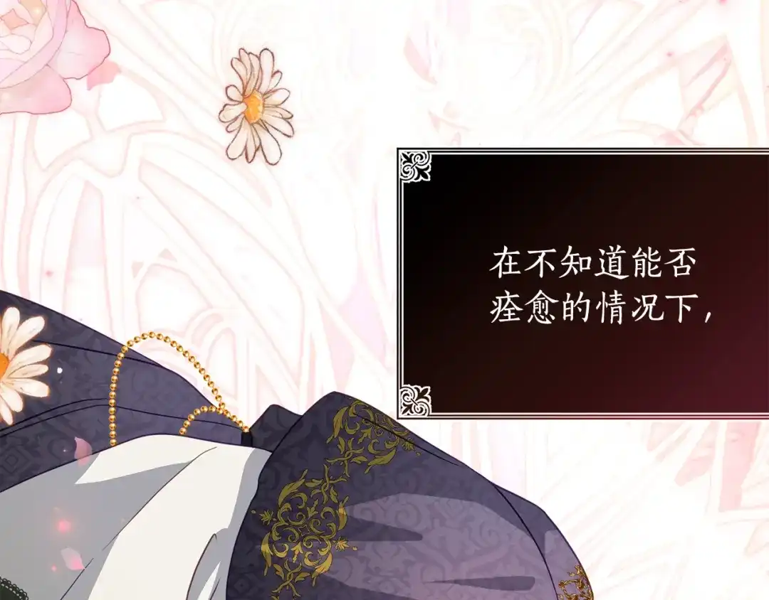 《刻薄公爵家的合约女儿》第85话 失踪地点 第32页