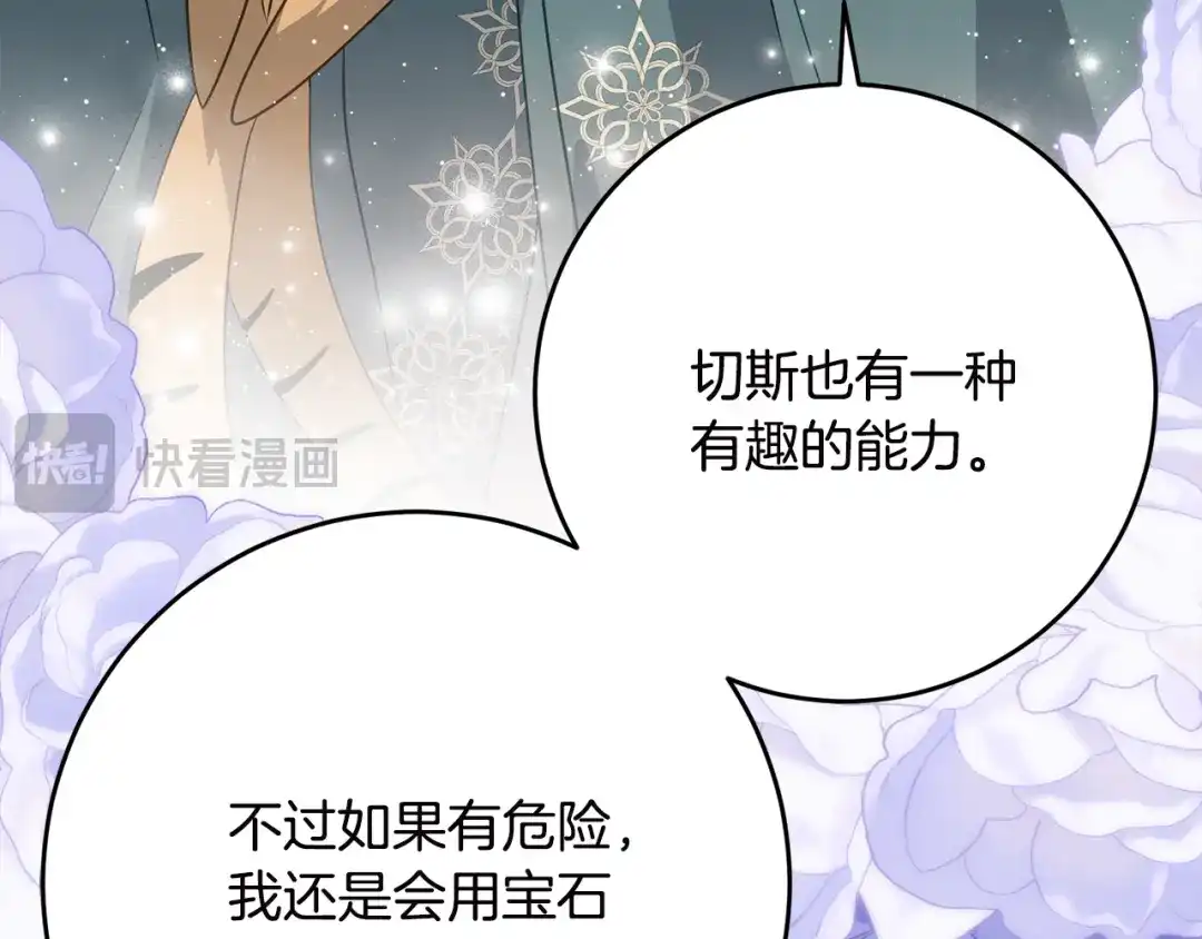 《刻薄公爵家的合约女儿》第85话 失踪地点 第144页