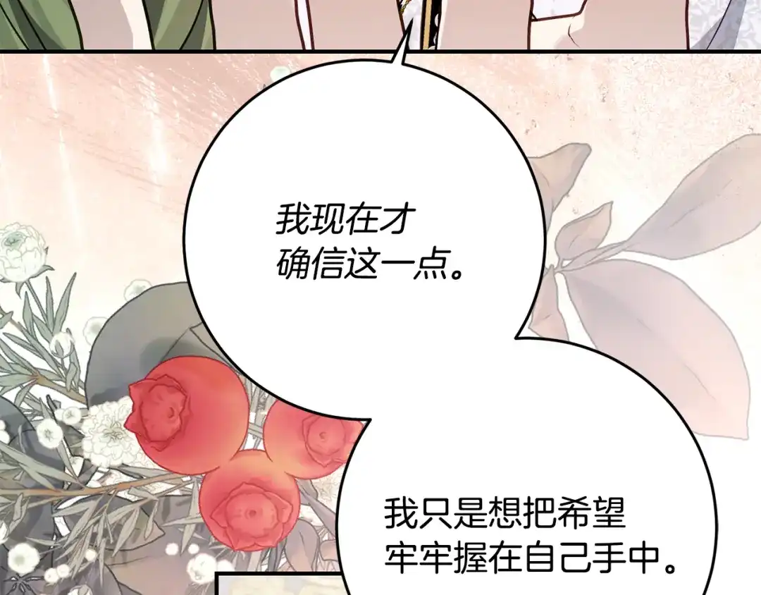 《刻薄公爵家的合约女儿》第85话 失踪地点 第18页