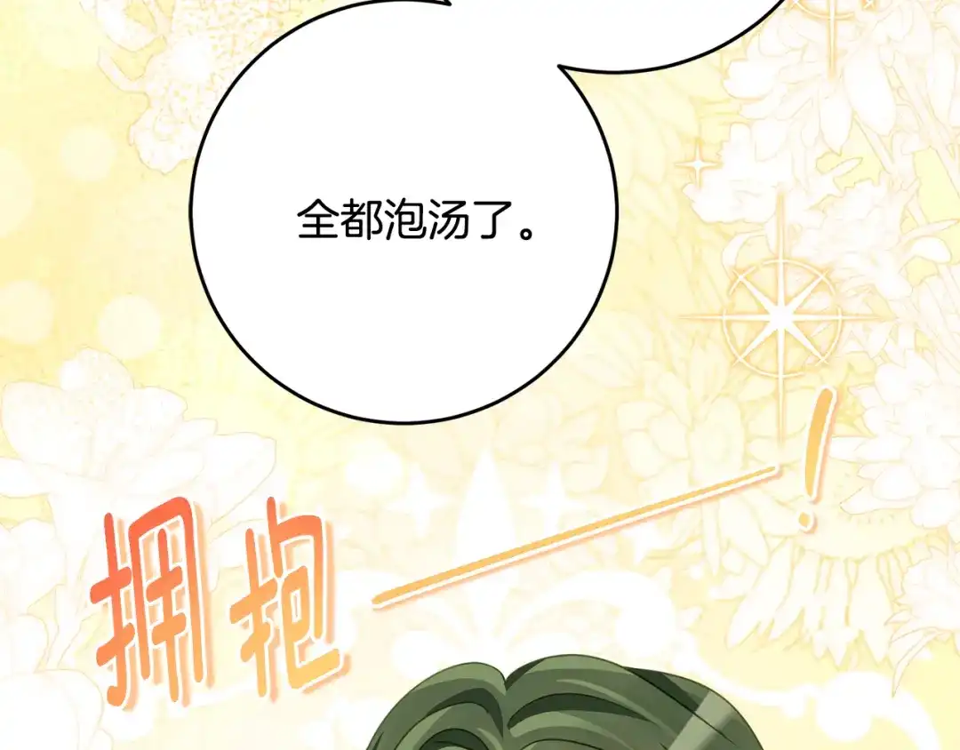 《刻薄公爵家的合约女儿》第85话 失踪地点 第57页