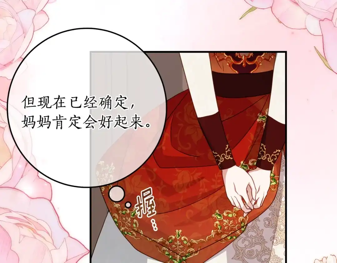 《刻薄公爵家的合约女儿》第85话 失踪地点 第35页