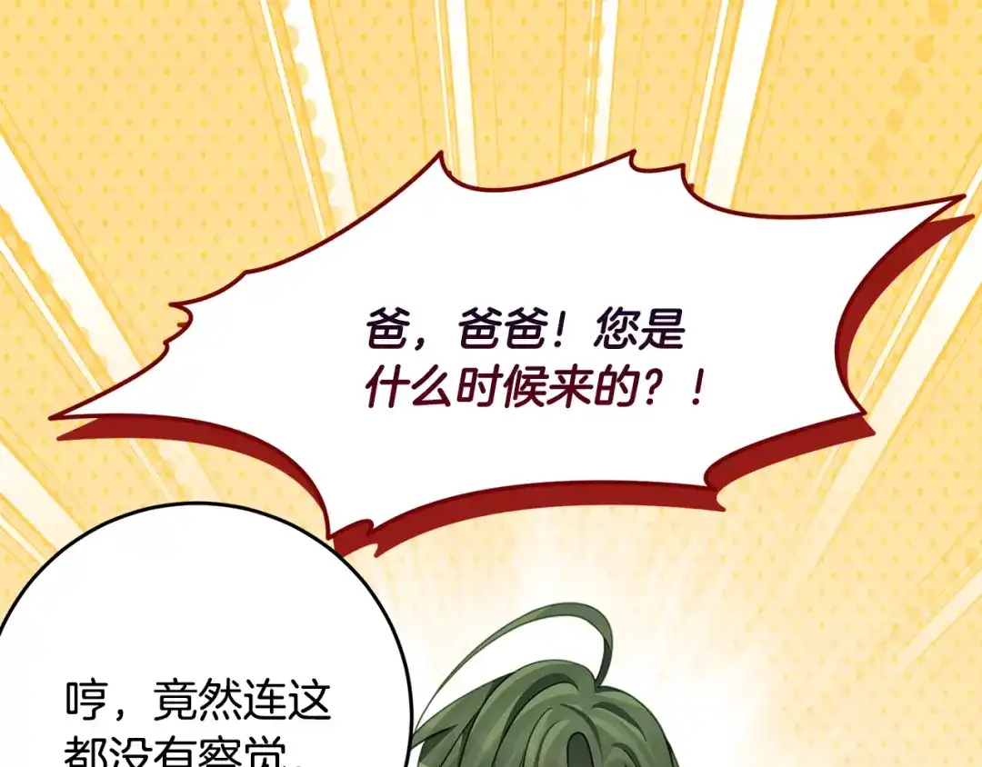 《刻薄公爵家的合约女儿》第85话 失踪地点 第1页