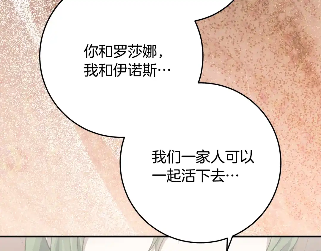 《刻薄公爵家的合约女儿》第85话 失踪地点 第16页