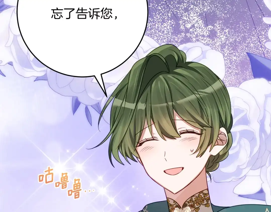《刻薄公爵家的合约女儿》第85话 失踪地点 第142页