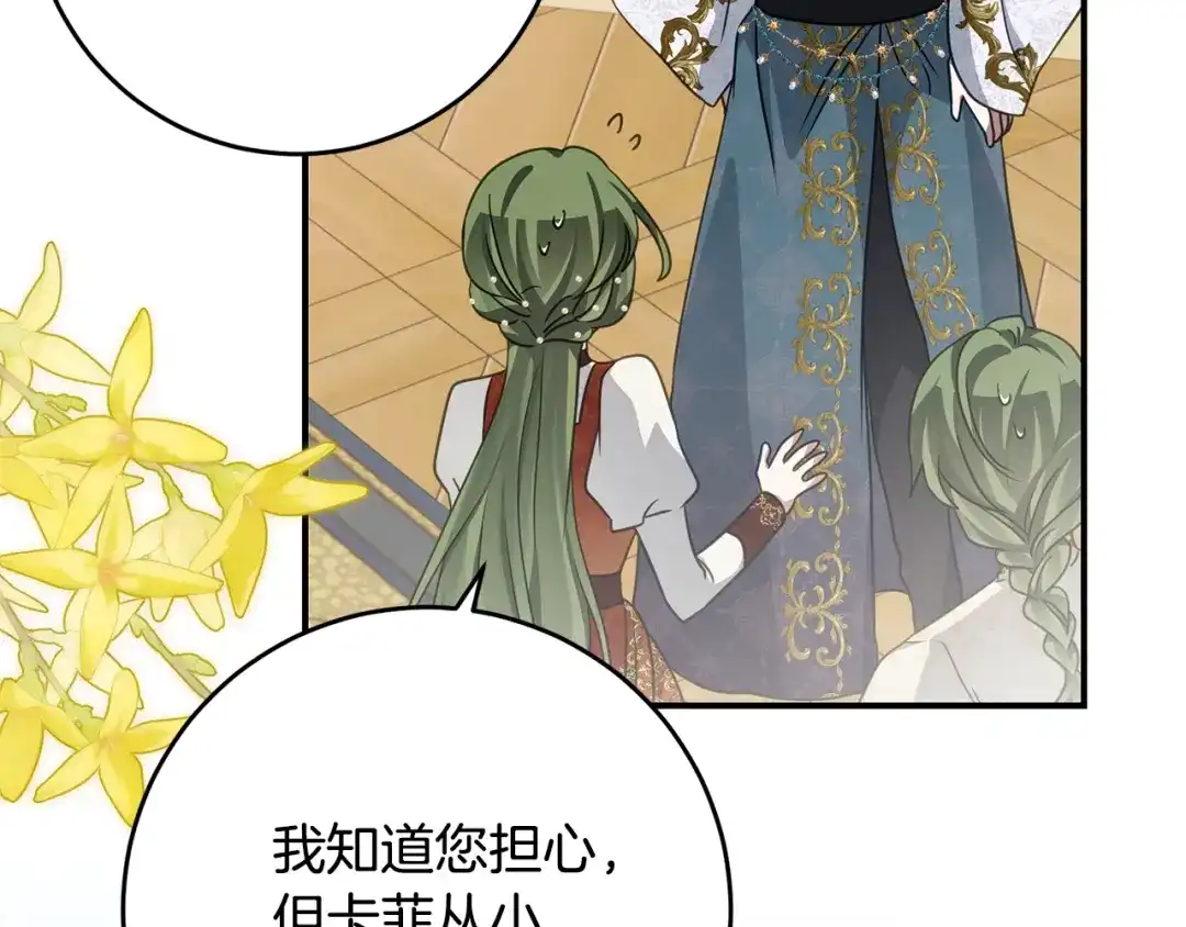 《刻薄公爵家的合约女儿》第85话 失踪地点 第6页