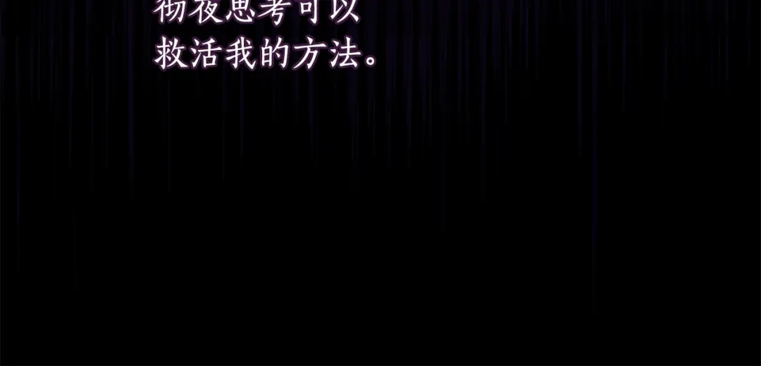 《刻薄公爵家的合约女儿》第85话 失踪地点 第26页