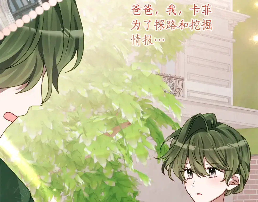 《刻薄公爵家的合约女儿》第85话 失踪地点 第77页
