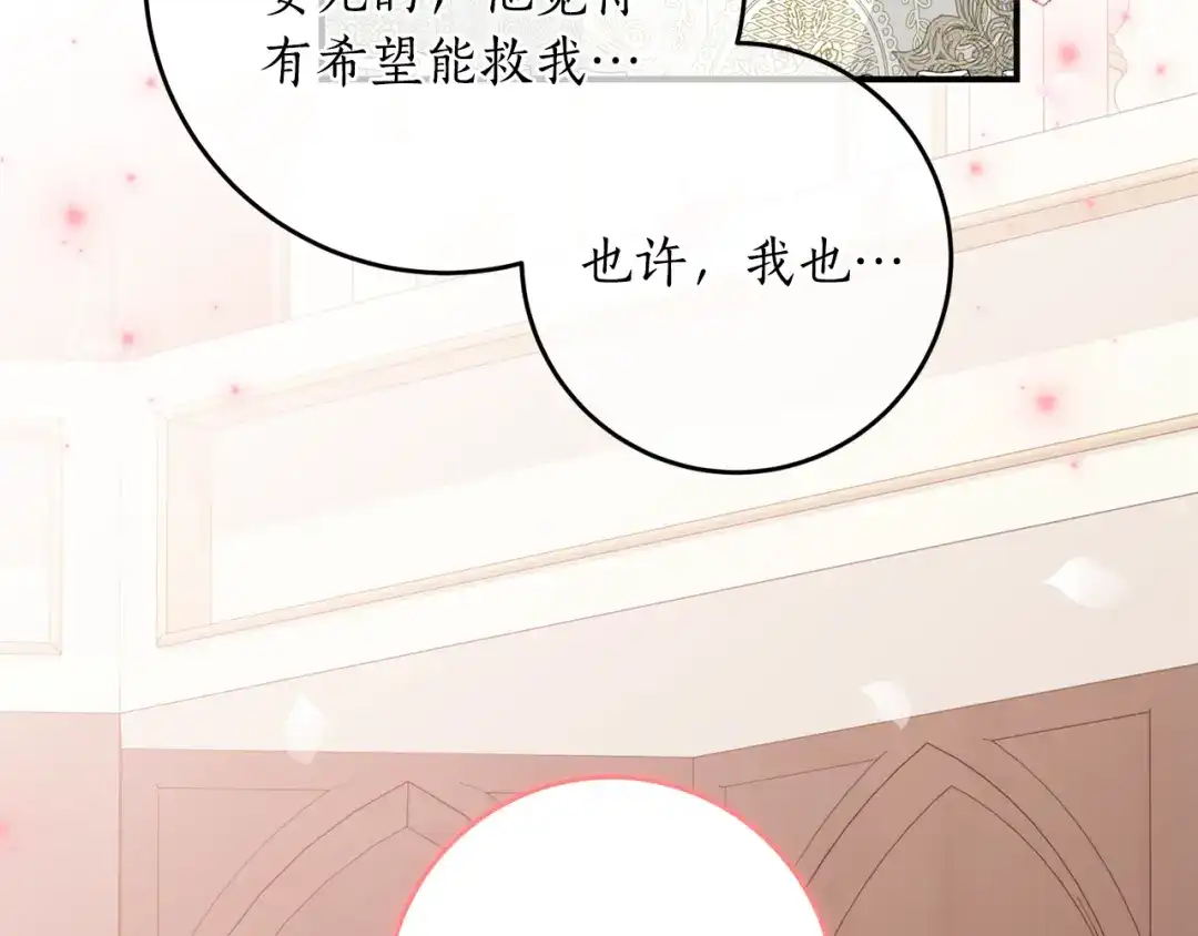 《刻薄公爵家的合约女儿》第85话 失踪地点 第37页