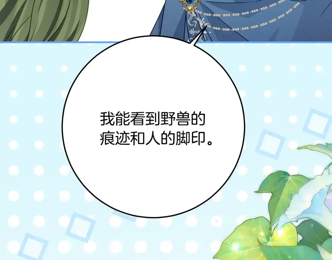 《刻薄公爵家的合约女儿》第85话 失踪地点 第124页