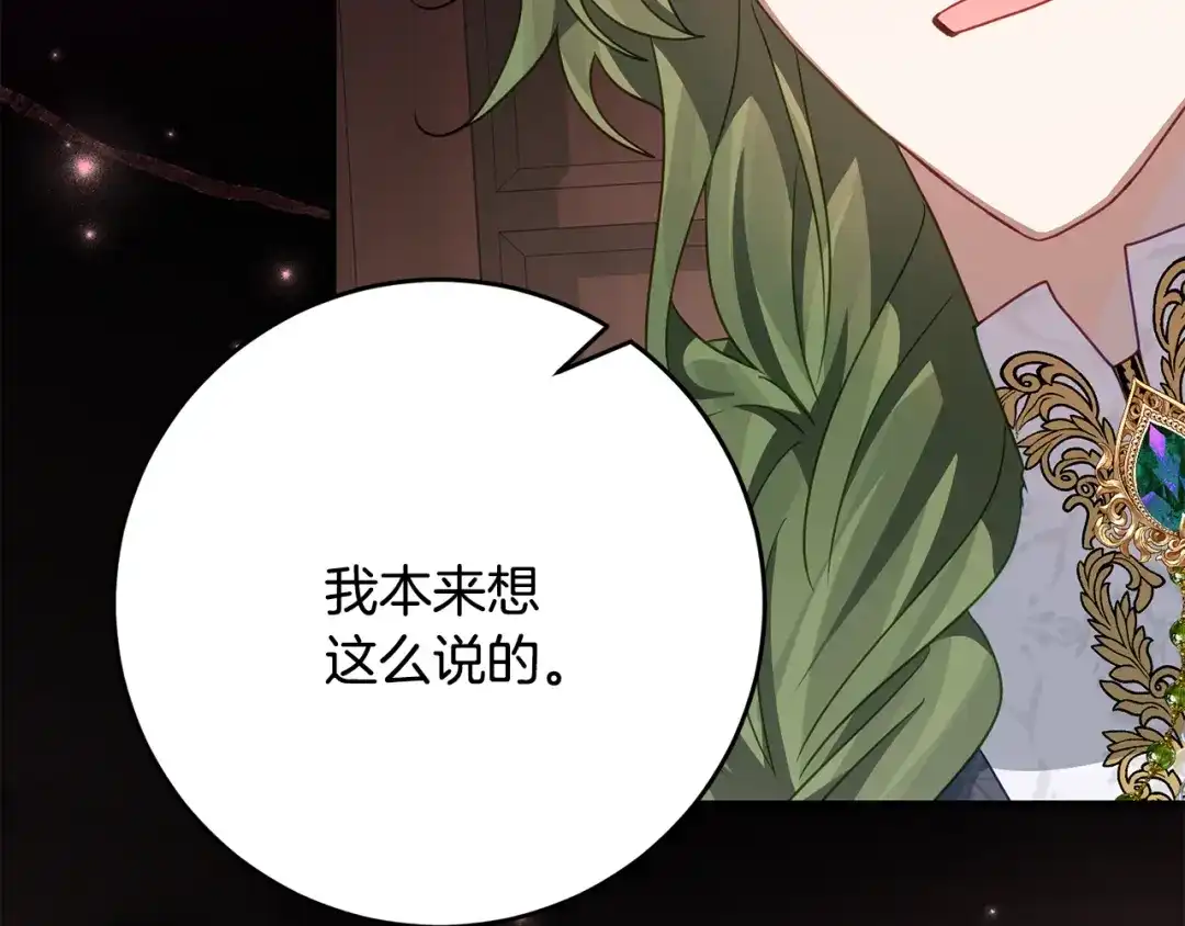 《刻薄公爵家的合约女儿》第85话 失踪地点 第44页