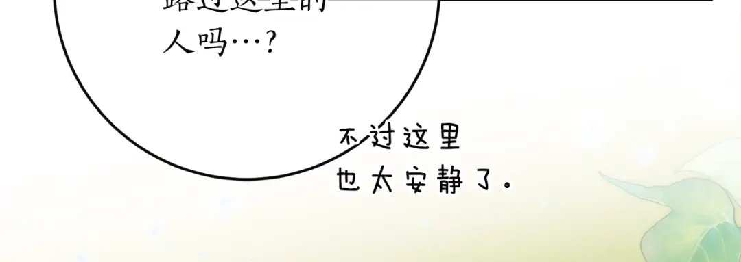《刻薄公爵家的合约女儿》第85话 失踪地点 第127页