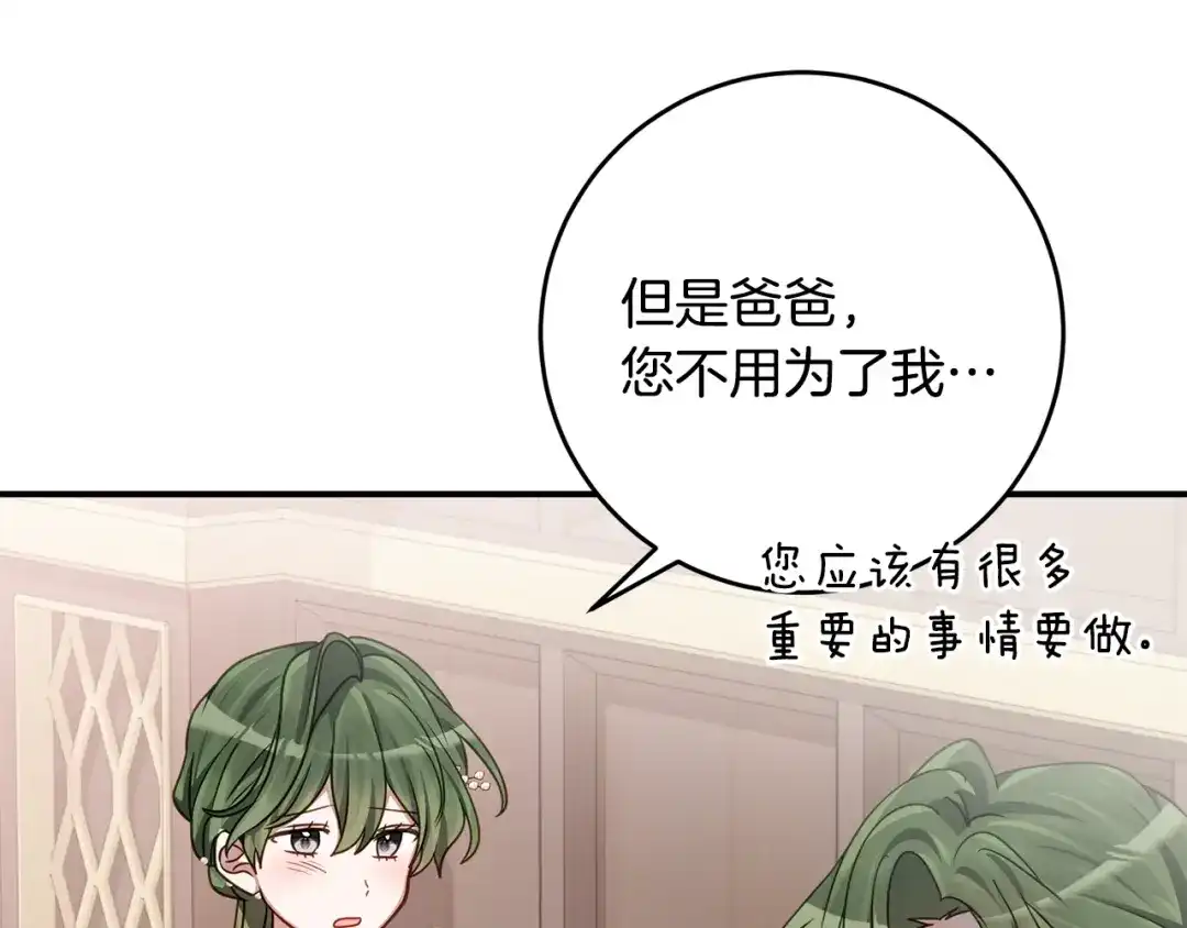 《刻薄公爵家的合约女儿》第85话 失踪地点 第14页