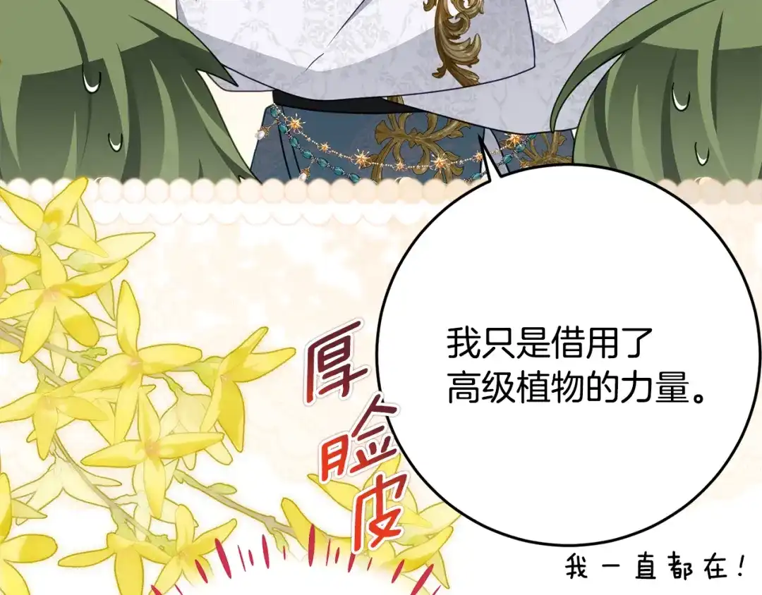 《刻薄公爵家的合约女儿》第85话 失踪地点 第3页