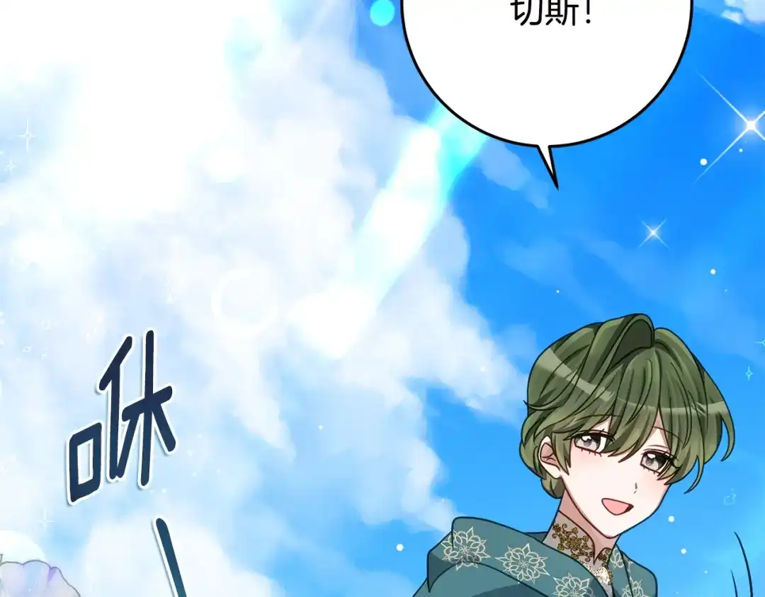 《刻薄公爵家的合约女儿》第85话 失踪地点 第134页