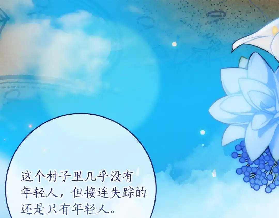 《刻薄公爵家的合约女儿》第85话 失踪地点 第106页