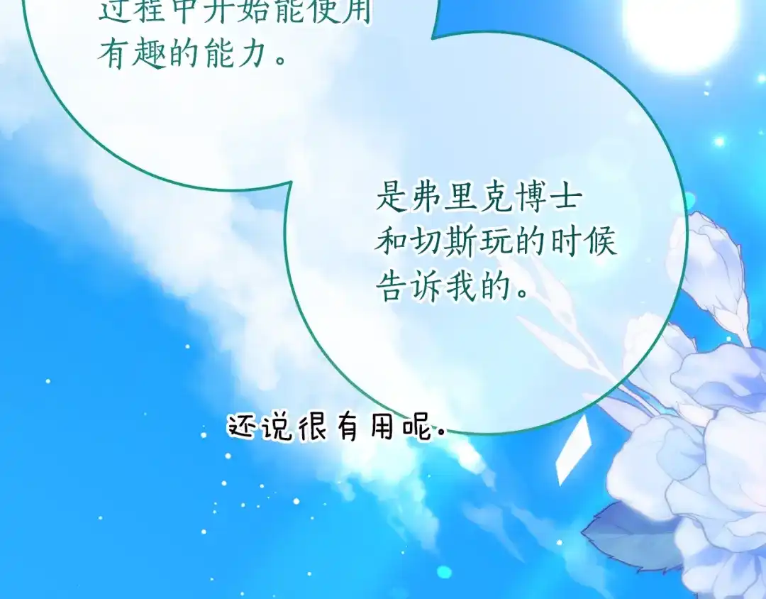 《刻薄公爵家的合约女儿》第85话 失踪地点 第148页