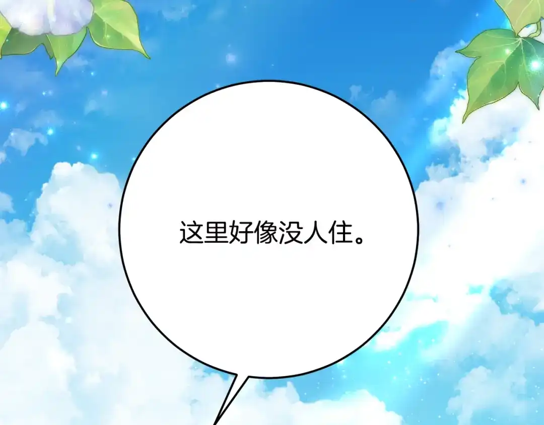 《刻薄公爵家的合约女儿》第85话 失踪地点 第116页