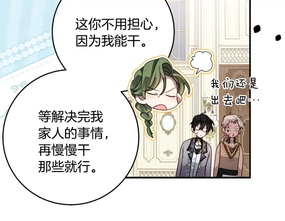 《刻薄公爵家的合约女儿》第85话 失踪地点 第13页