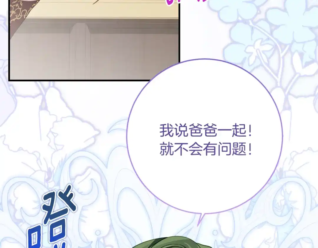 《刻薄公爵家的合约女儿》第85话 失踪地点 第9页