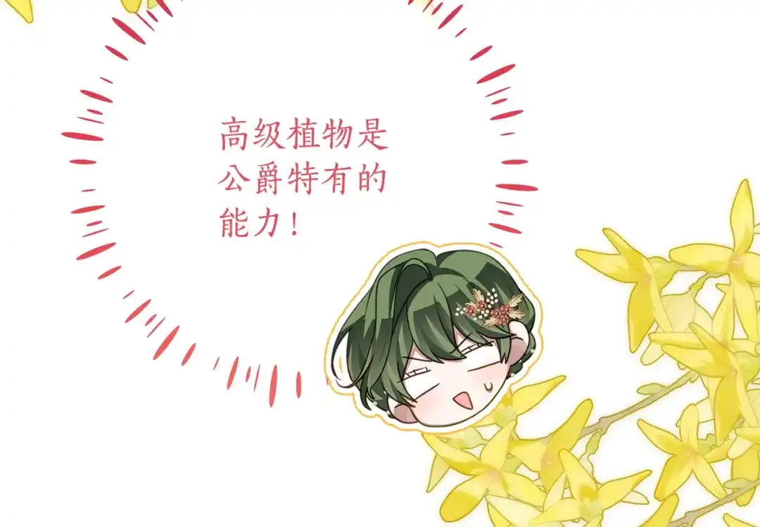 《刻薄公爵家的合约女儿》第85话 失踪地点 第4页