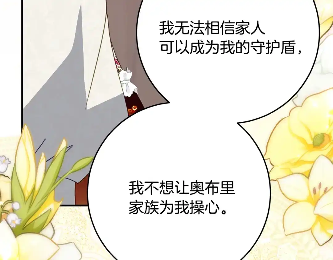 《刻薄公爵家的合约女儿》第85话 失踪地点 第49页
