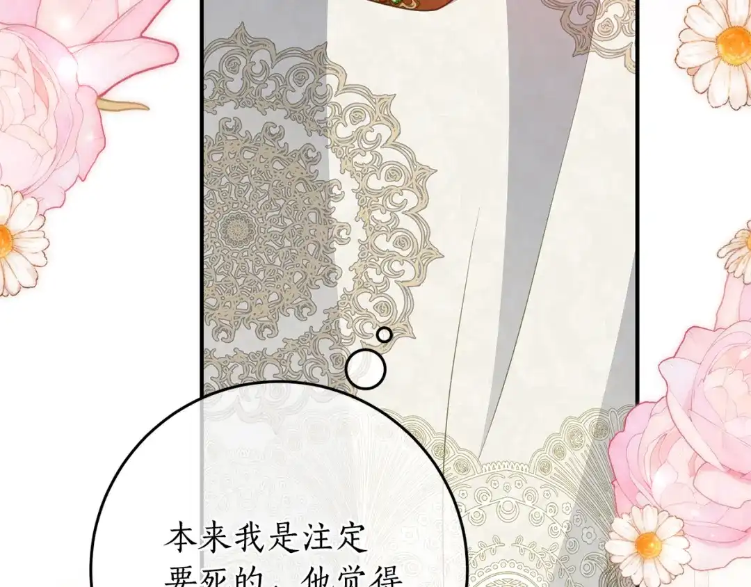 《刻薄公爵家的合约女儿》第85话 失踪地点 第36页