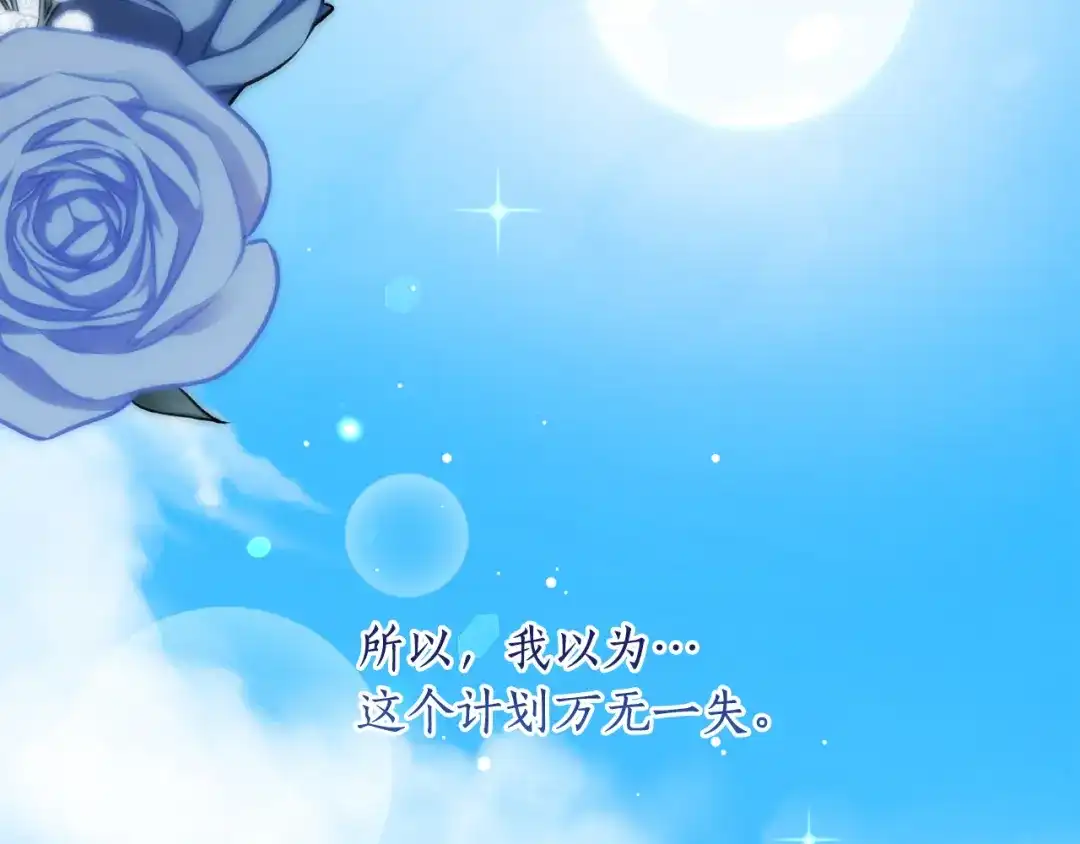 《刻薄公爵家的合约女儿》第85话 失踪地点 第86页