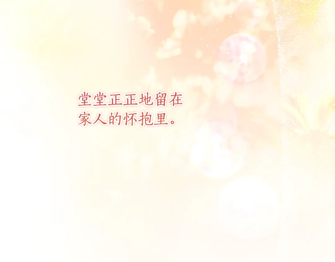 《刻薄公爵家的合约女儿》第85话 失踪地点 第67页