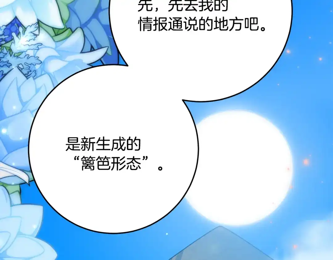 《刻薄公爵家的合约女儿》第85话 失踪地点 第103页