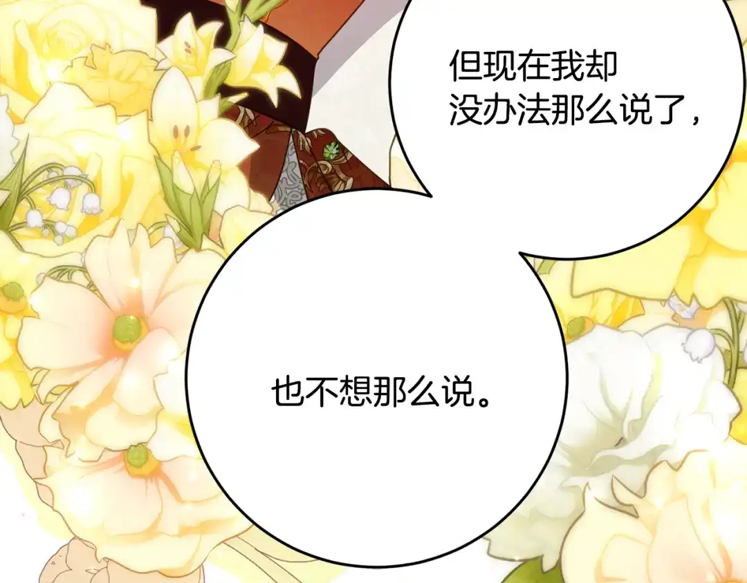 《刻薄公爵家的合约女儿》第85话 失踪地点 第52页