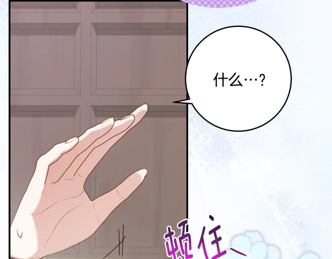 《刻薄公爵家的合约女儿》第85话 失踪地点 第8页