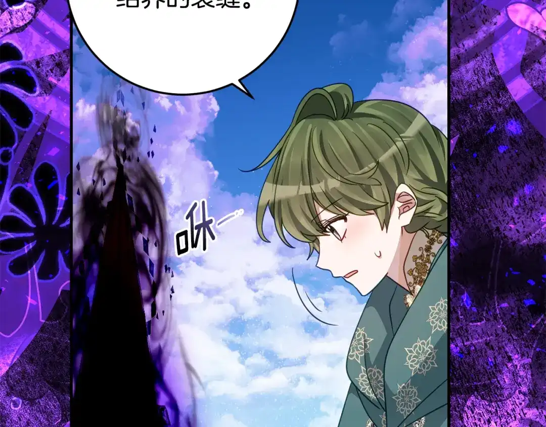《刻薄公爵家的合约女儿》第86话 看不见的村子 第74页