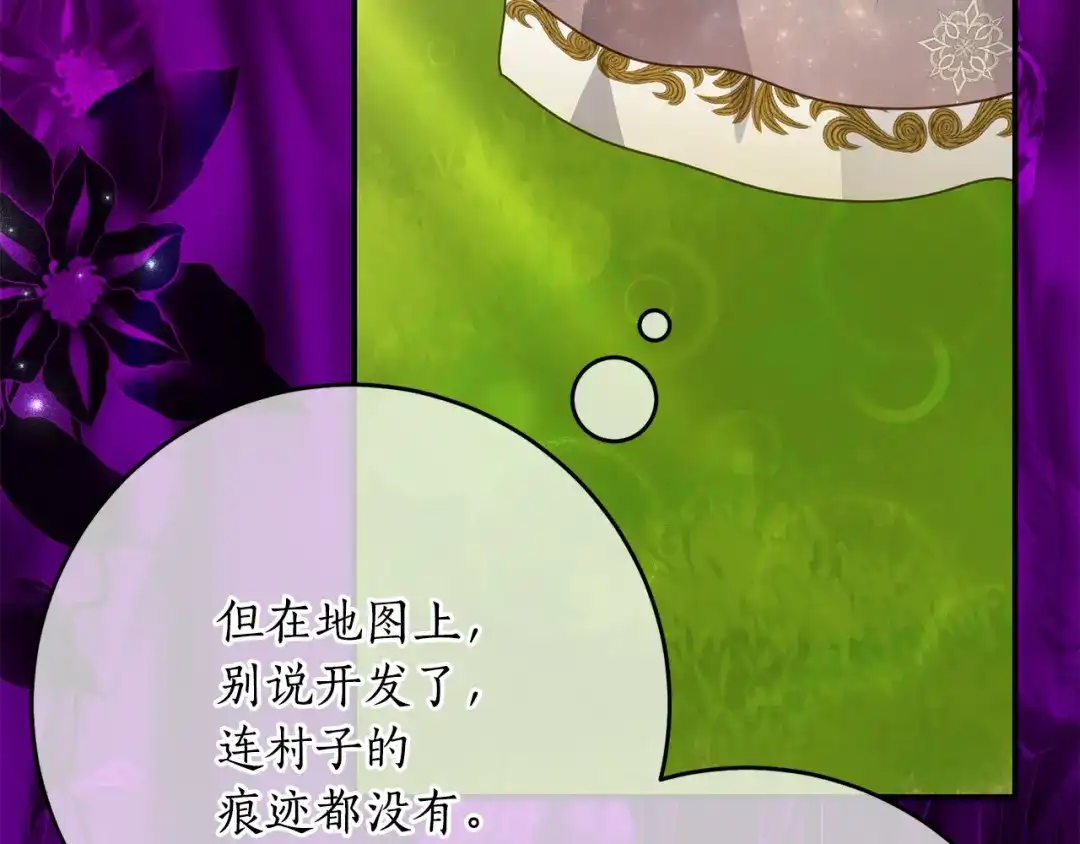 《刻薄公爵家的合约女儿》第86话 看不见的村子 第42页
