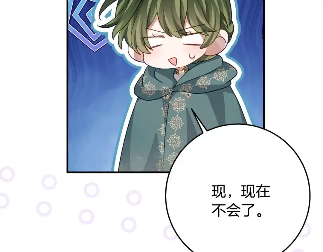 《刻薄公爵家的合约女儿》第86话 看不见的村子 第80页