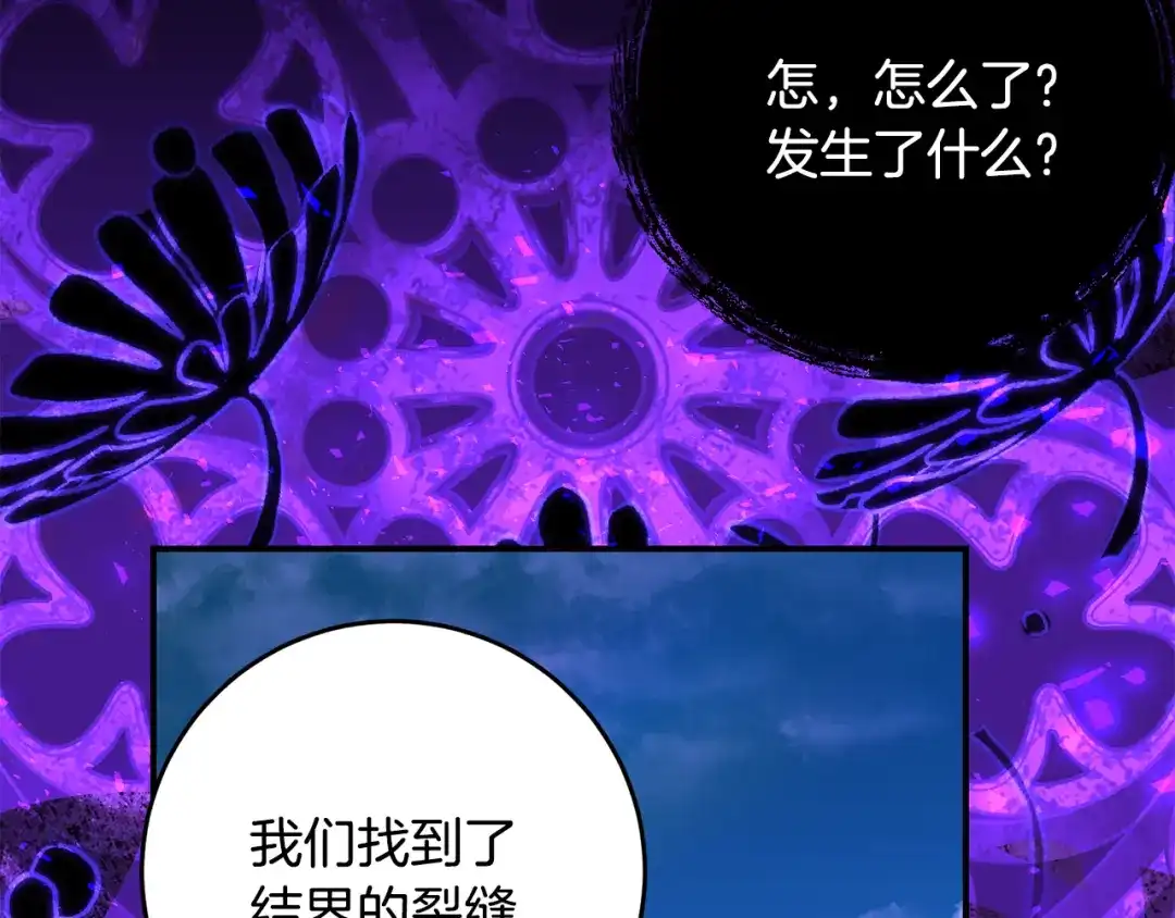 《刻薄公爵家的合约女儿》第86话 看不见的村子 第73页